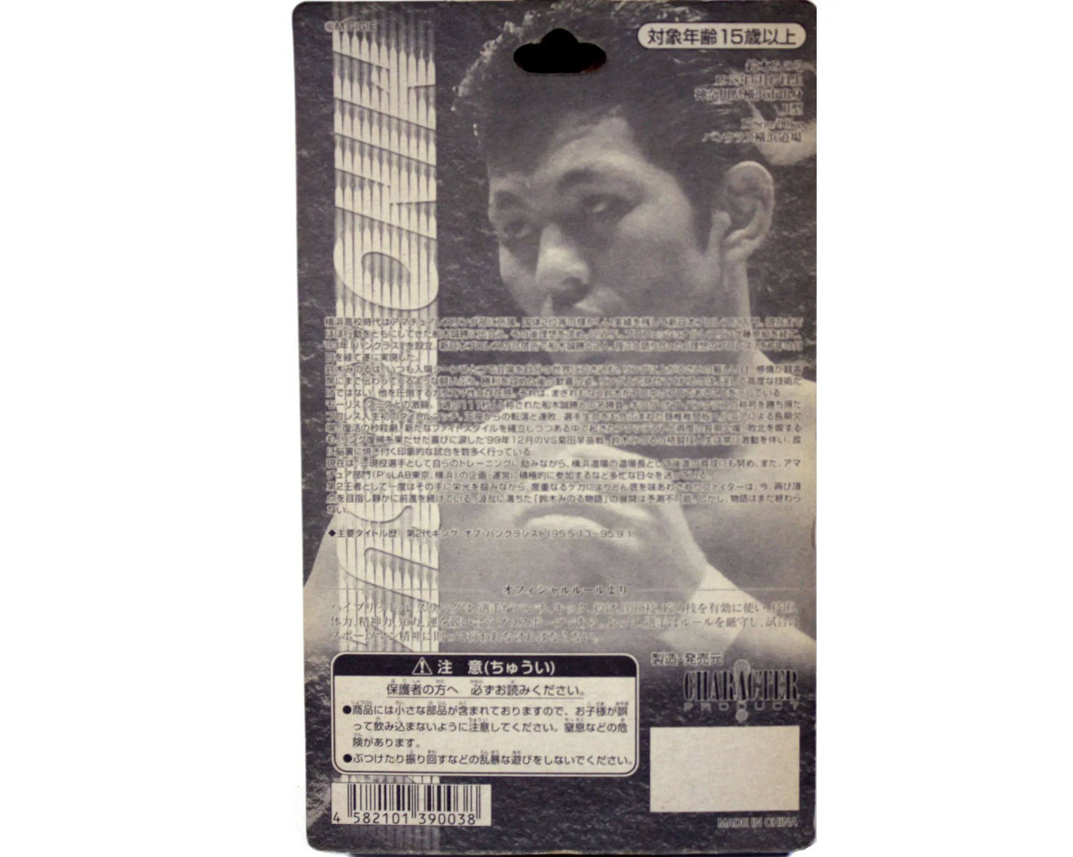 PANCRASE MINORU SUZUKI CHARAPRO FIGURE